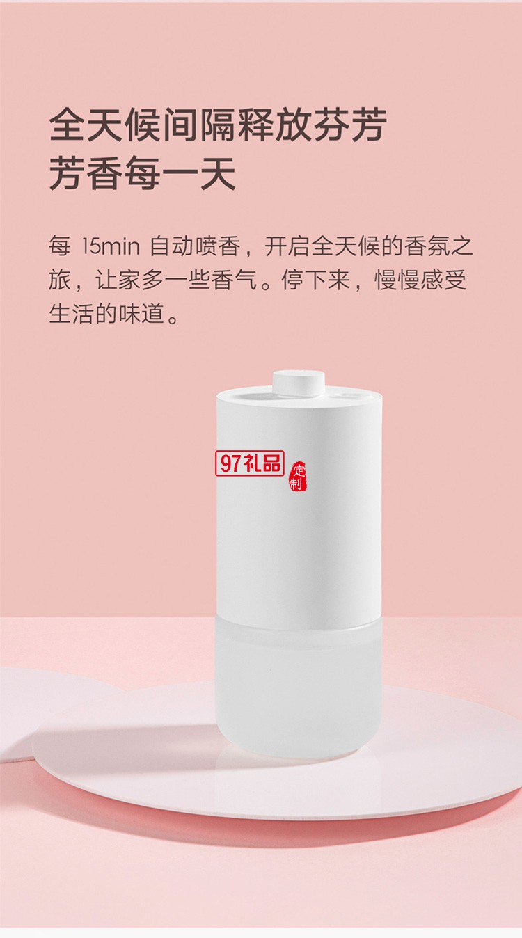 米家自動香氛機套裝臥室內空氣清新劑家用香薰替換定制公司廣告禮品