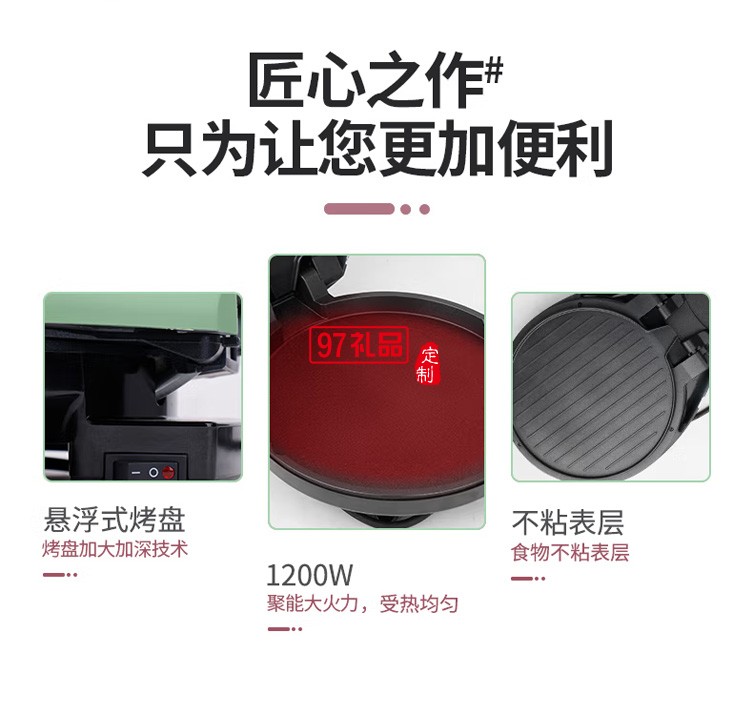小型翡麗時尚電餅鐺雙面加熱多功能不粘薄餅機K39定制公司廣告禮品