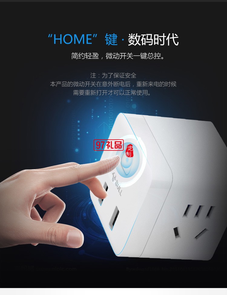公牛新國標魔方USB轉換插座多功能無線GN-U9B122定制公司廣告禮