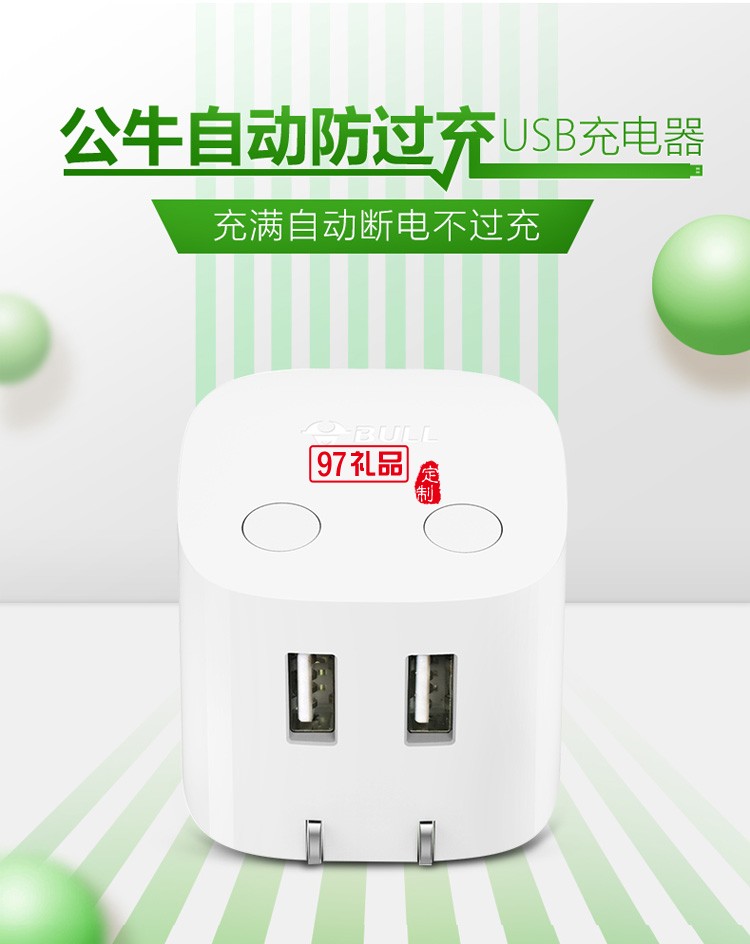 公牛USB充電器手機帶智能無線插座插頭U212T定制公司廣告禮品