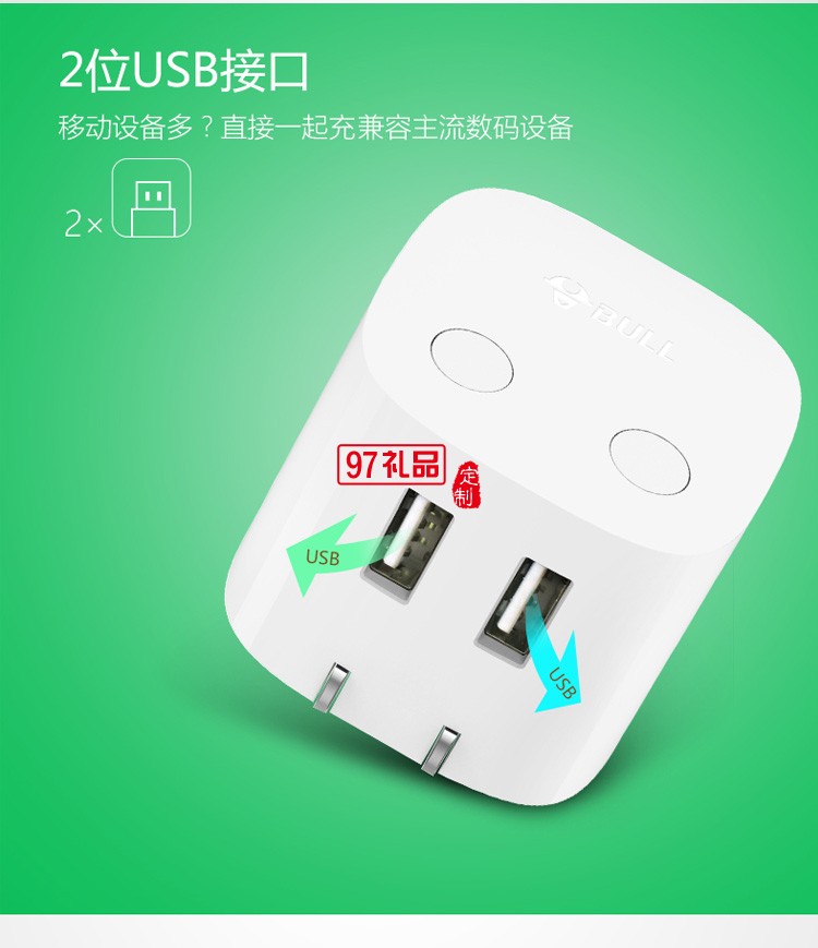 公牛USB充電器手機帶智能無線插座插頭U212T定制公司廣告禮品