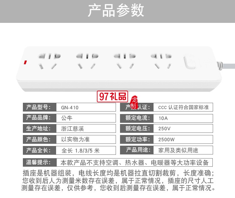 GN-410插座排插拖線板接線板 總控開關4孔 3米定制公司廣告禮品