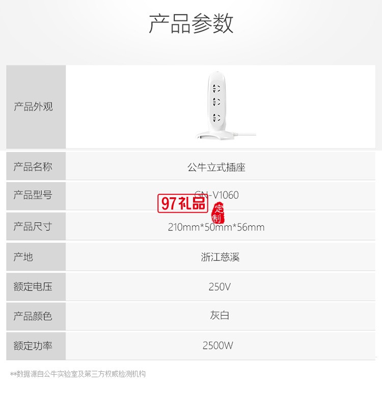 公牛辦公插座智能插排插線(xiàn)板接線(xiàn)板插座 V1060定制公司廣告禮品