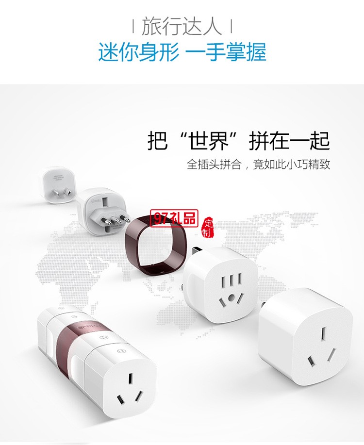 公牛旅行插座電源轉換器適用多國轉接頭GN-L07定制公司廣告禮品