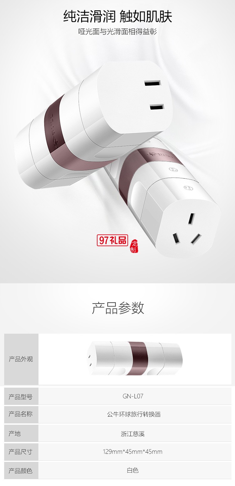 公牛旅行插座電源轉換器適用多國轉接頭GN-L07定制公司廣告禮品