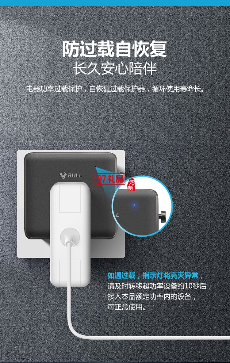 公牛插座插排環球旅行USB轉換器插頭GN-L08U定制公司廣告禮品