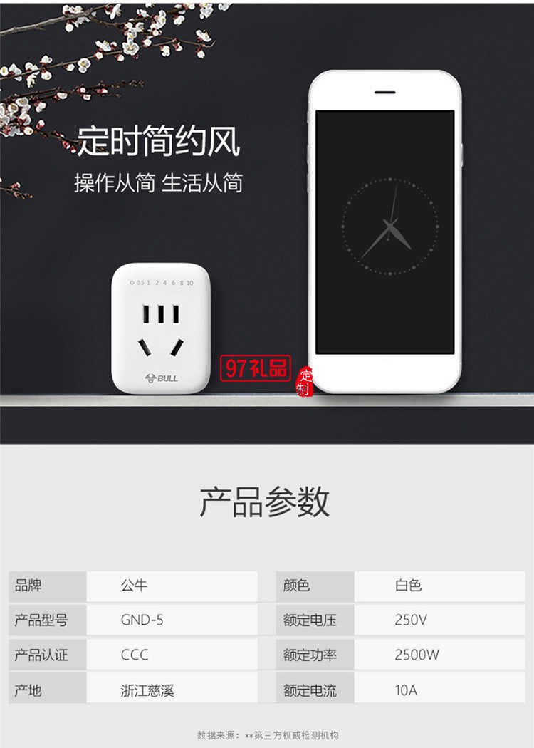 公牛定時插座10A自動斷電電動車手機定時開關GND-5定制公司廣告禮品