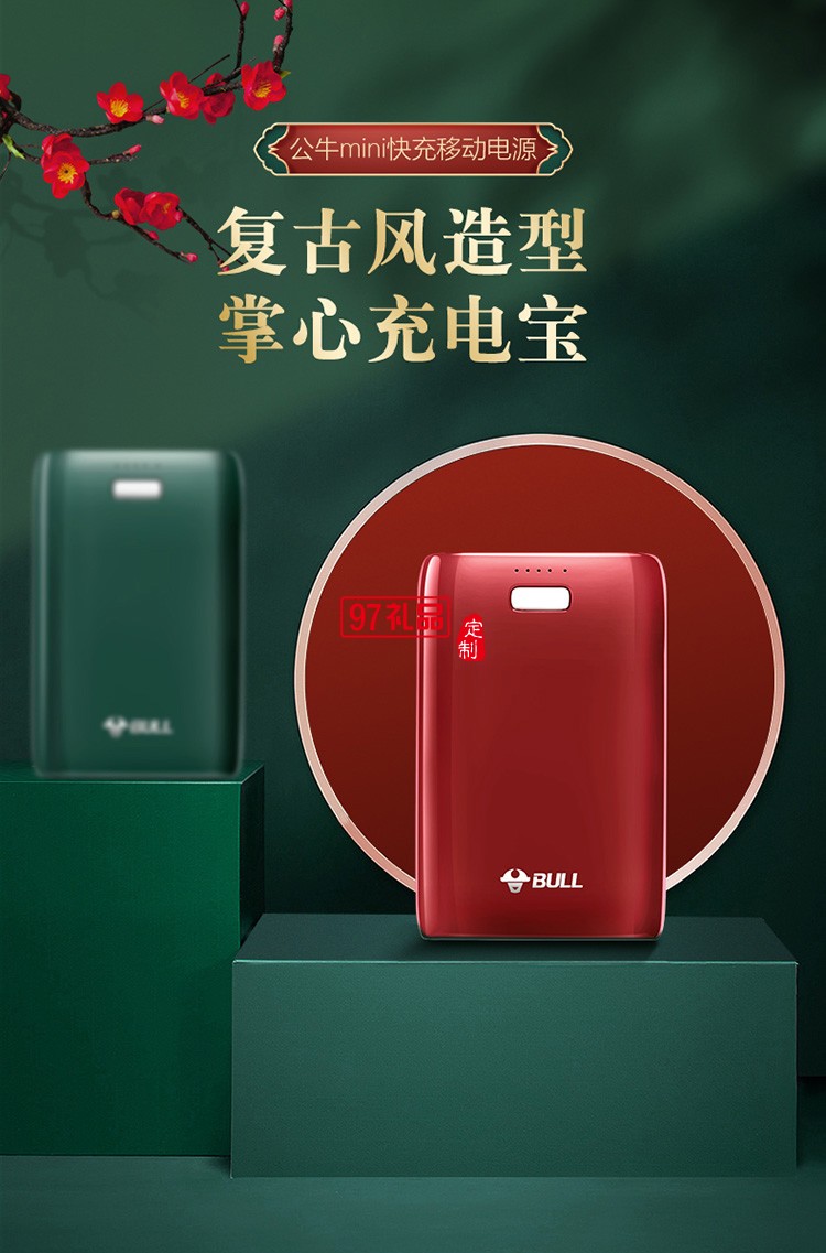 公牛充電寶多功能應急10000毫安移動電源PB7102定制公司廣告禮品