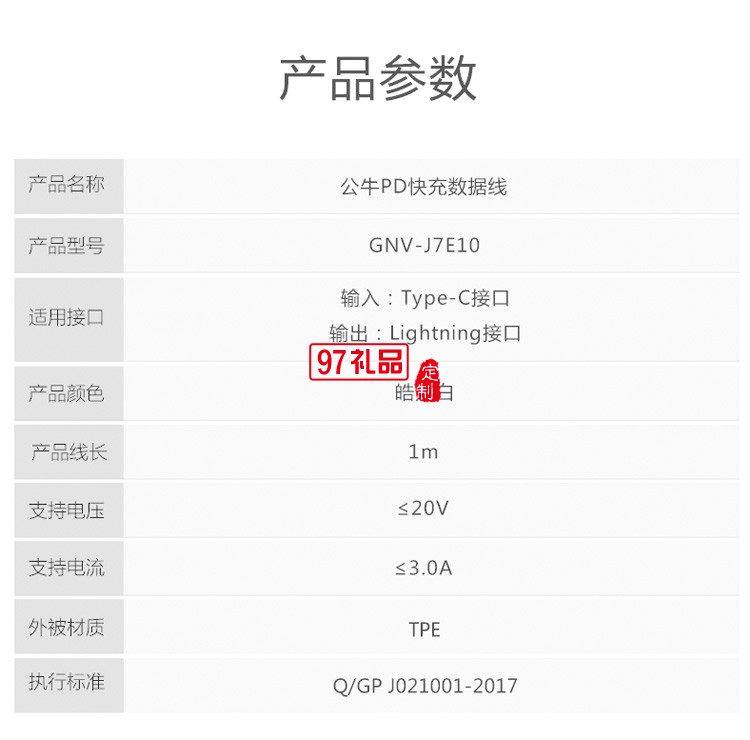公牛快充數據線iPhone手機充電線J7E10定制公司廣告禮品