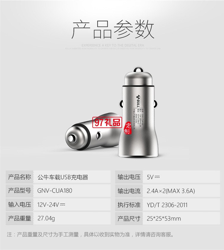 公牛車載充電器智能分流汽車充電轉換插頭CUA180定制公司廣告禮品