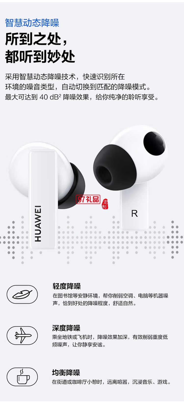 華為FreeBuds Pro無(wú)線藍(lán)牙耳機(jī)主動(dòng)降噪入耳式定制公司廣告禮品