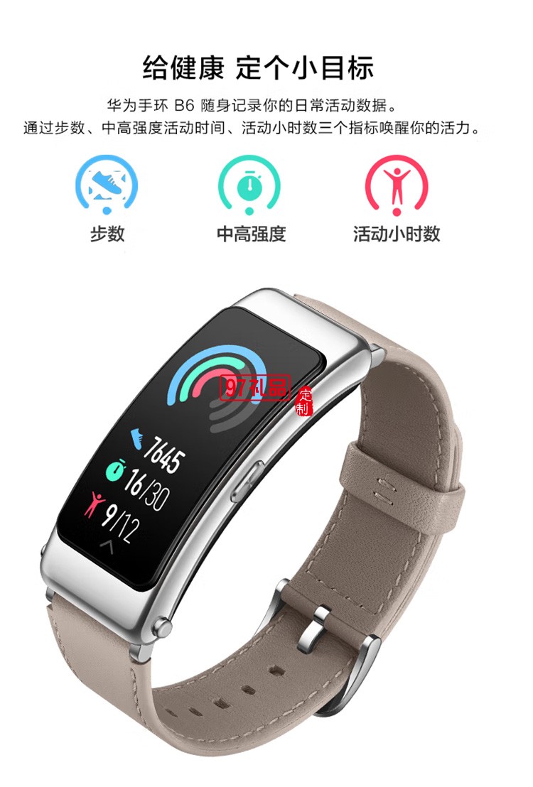 華為手環(huán)B6通話手環(huán) 運動手環(huán) 智能手環(huán) 曜石黑定制公司廣告禮品