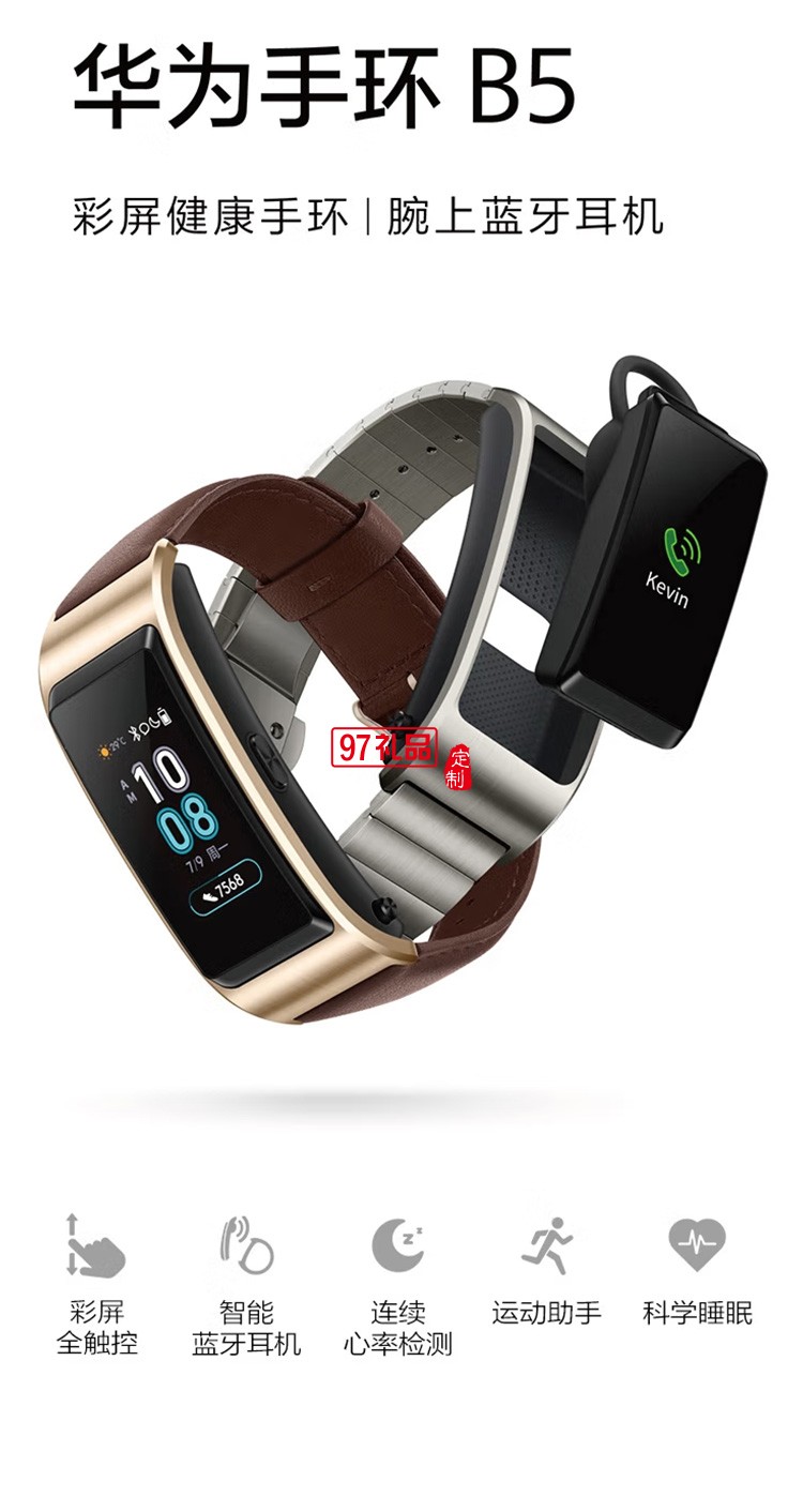 華為手環 B5 運動手環 智能手環心率監測鈦金灰定制公司廣告禮品