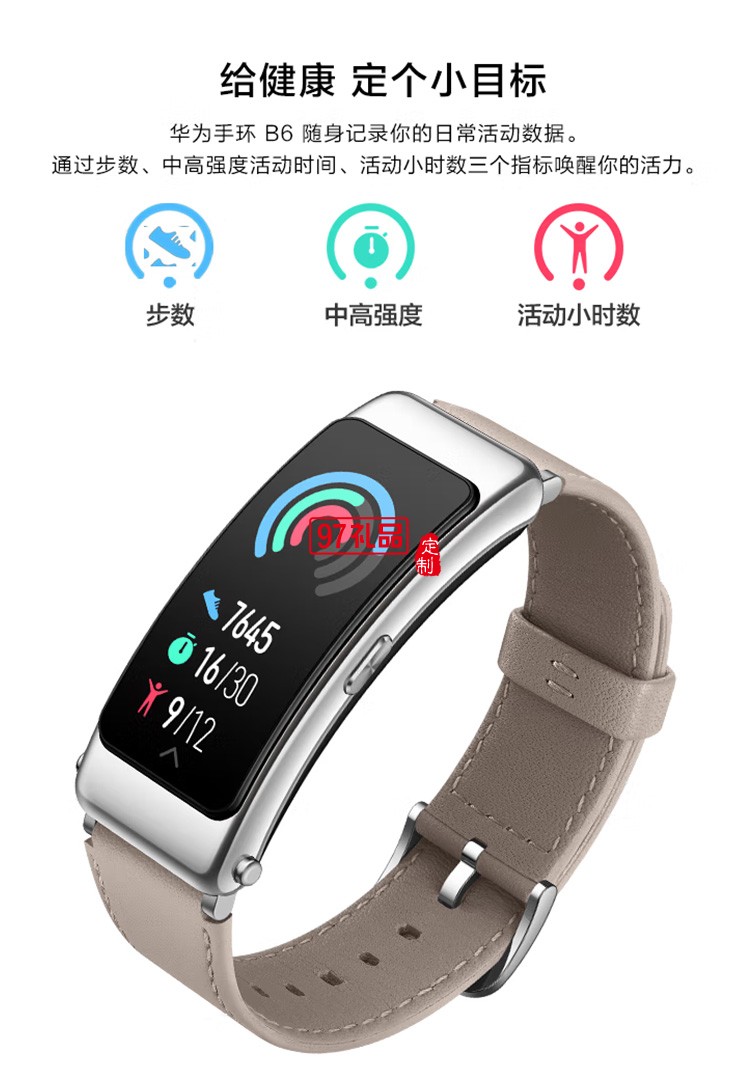 華為手環(huán)B6通話手環(huán) 運(yùn)動(dòng)手環(huán) 智能手環(huán)摩卡棕定制公司廣告禮品
