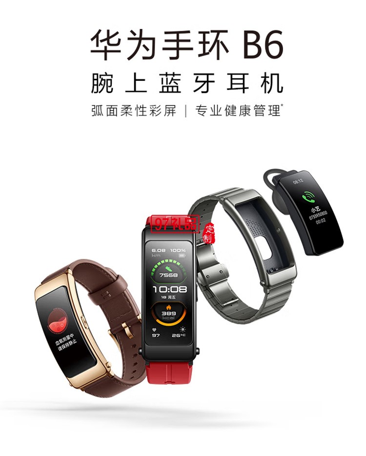 華為手環B6通話手環 運動手環 智能手環曜石黑定制公司廣告禮品