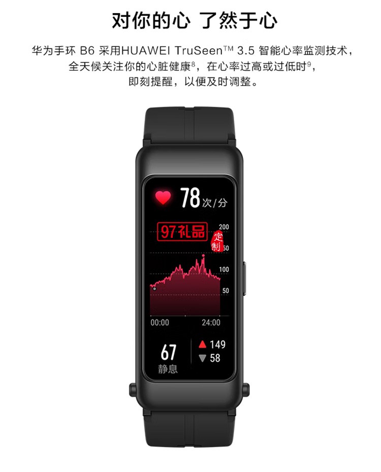 華為手環B6通話手環 運動手環 智能手環曜石黑定制公司廣告禮品