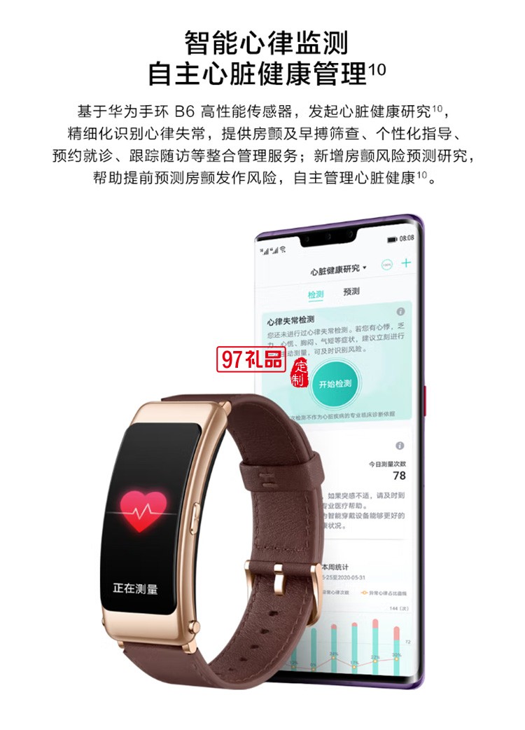 華為手環B6通話手環 運動手環 智能手環曜石黑定制公司廣告禮品