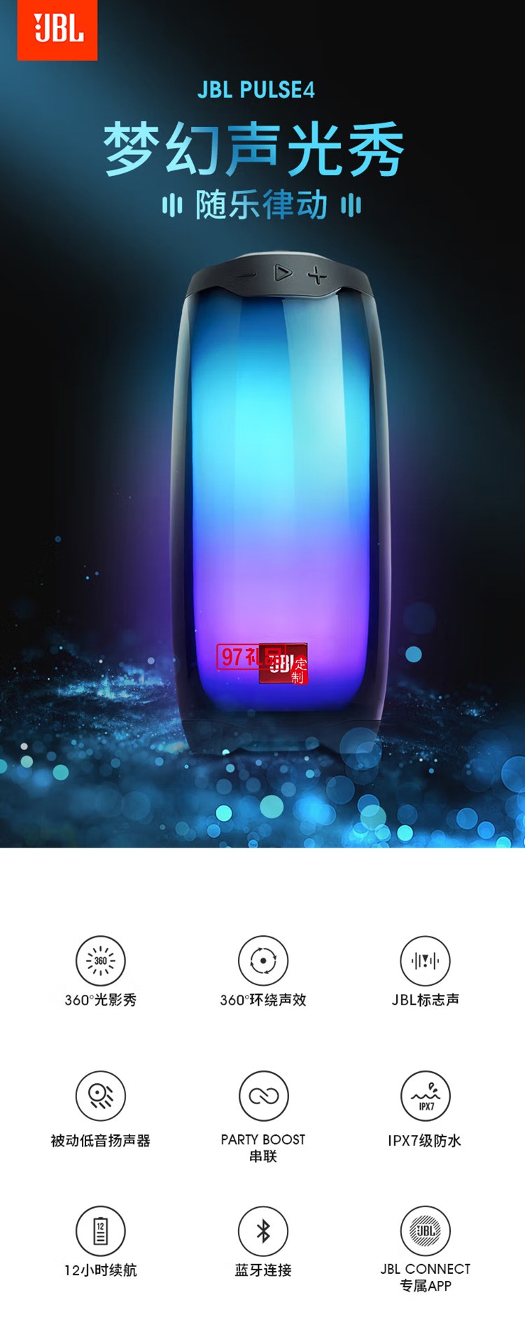 JBL PULSE4 音樂脈動四代藍牙音箱炫彩小音箱定制公司廣告禮品