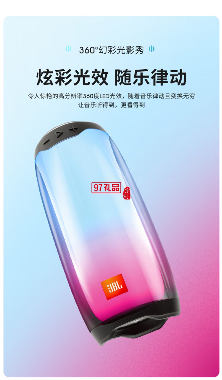 JBL PULSE4 音樂脈動四代藍牙音箱炫彩小音箱定制公司廣告禮品