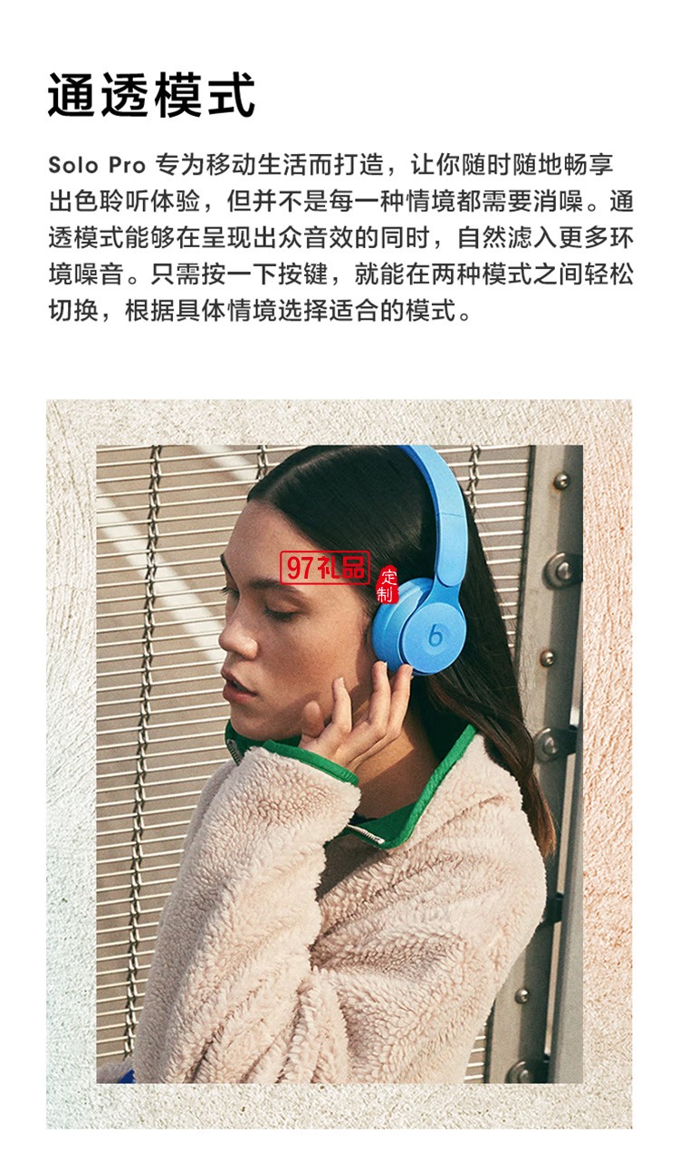 Beats Solo Pro無線消噪降噪頭戴式藍(lán)牙耳機(jī)定制公司廣告禮品