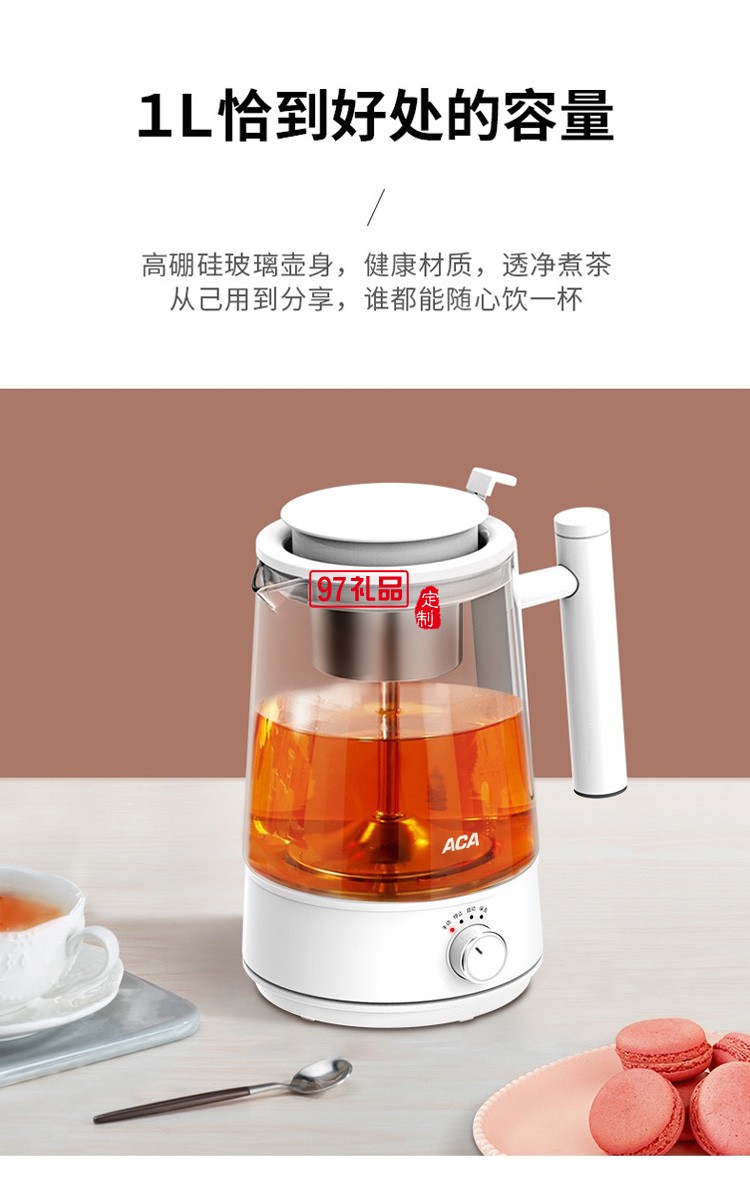 煮茶器 1L養生壺多功能花茶壺ALY-10ZC03J定制公司廣告禮品