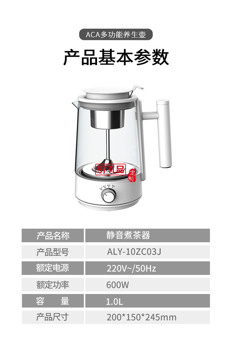 煮茶器 1L養生壺多功能花茶壺ALY-10ZC03J定制公司廣告禮品