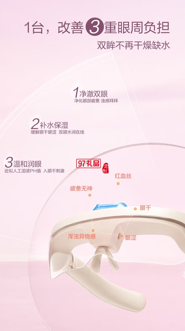 倍輕松See5R潤眼儀 眼部按摩儀眼部按摩器護眼儀定制公司廣告禮品