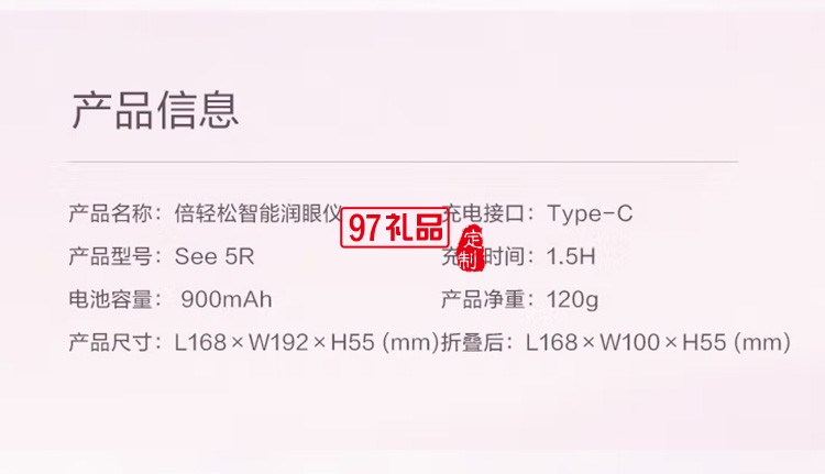 倍輕松See5R潤眼儀 眼部按摩儀眼部按摩器護眼儀定制公司廣告禮品