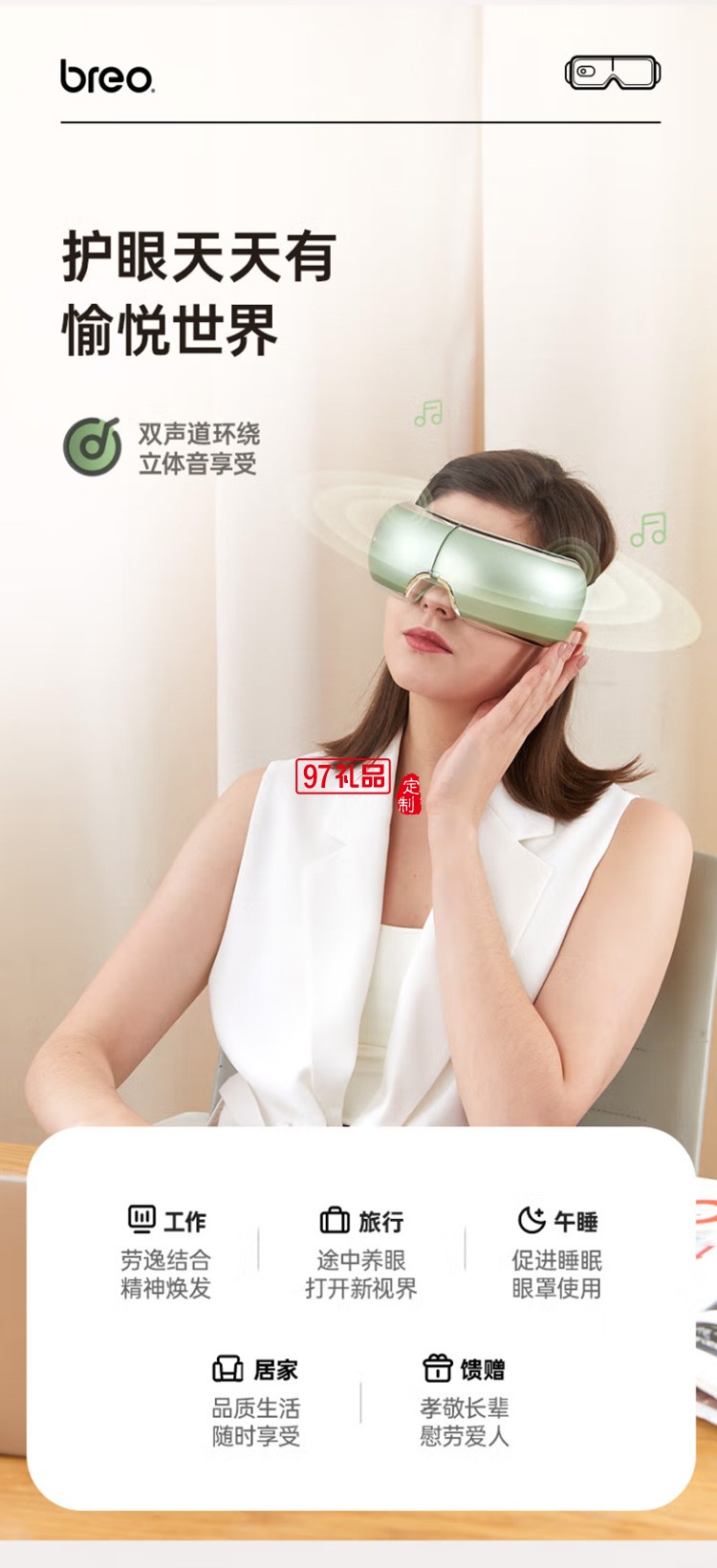 倍輕松（breo） 眼部按摩儀智能AI語音聲控護(hù)眼定制公司廣告禮品