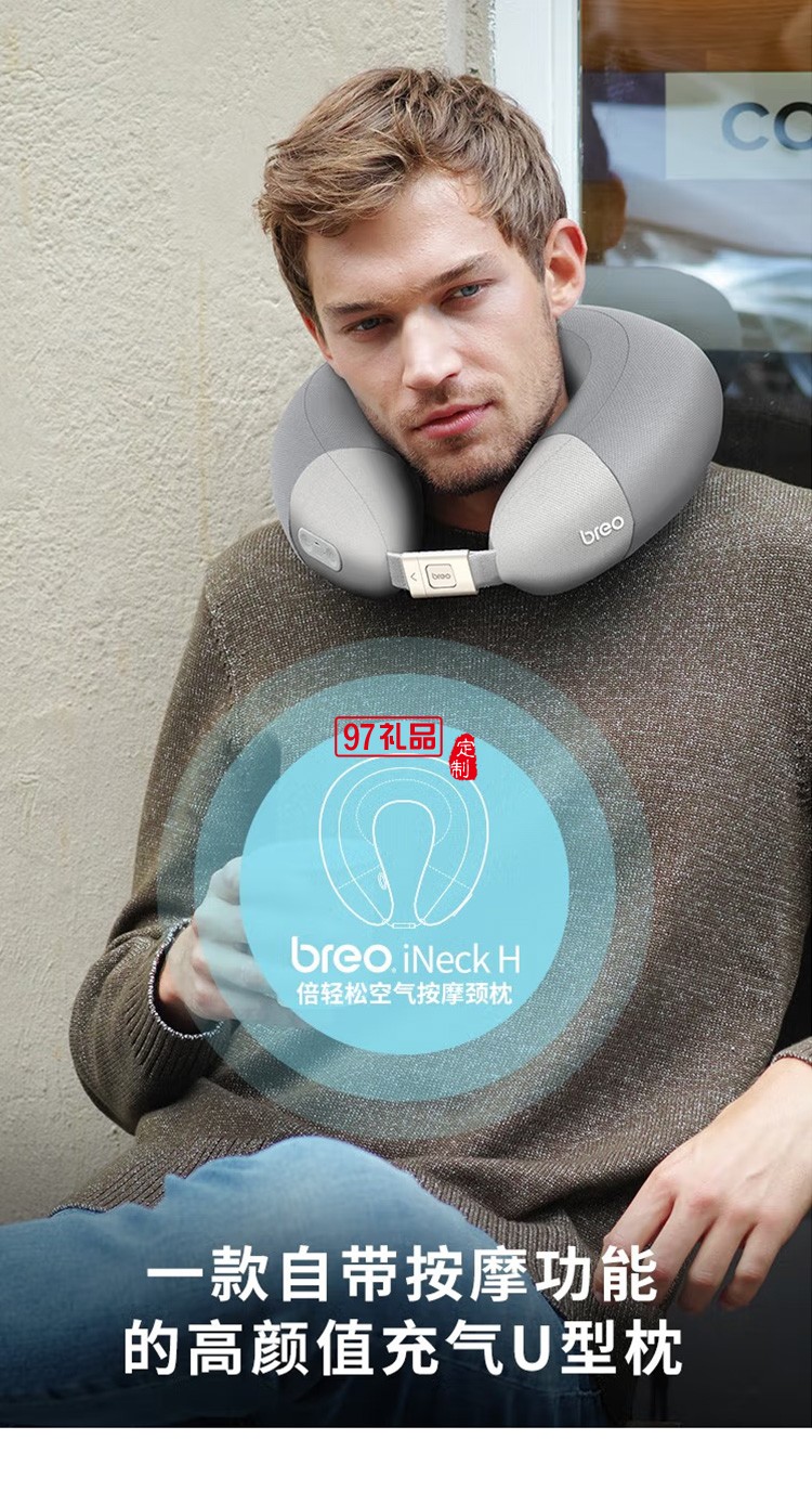 倍輕松頸部按摩器生態定制 iNeck H定制公司廣告禮品