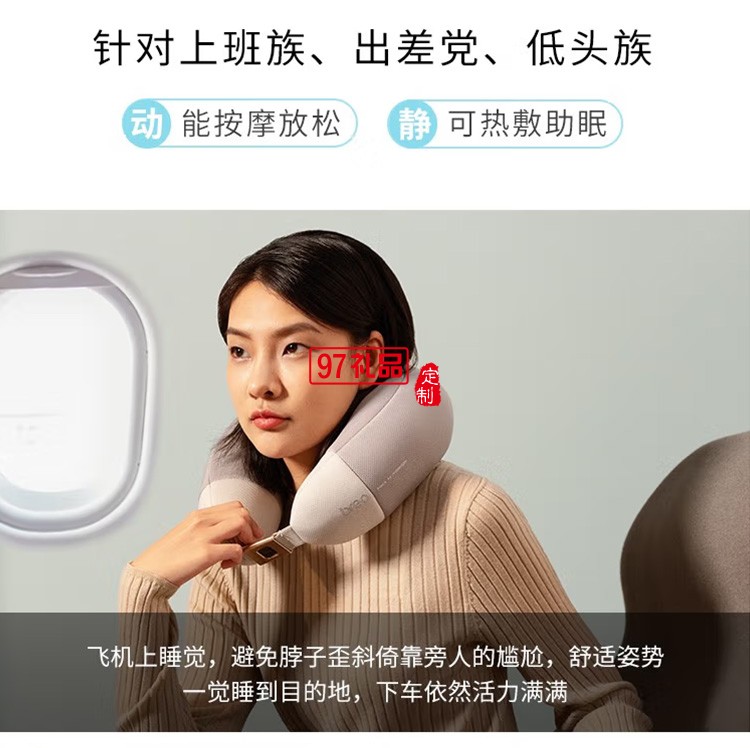 倍輕松頸部按摩器生態定制 iNeck H定制公司廣告禮品
