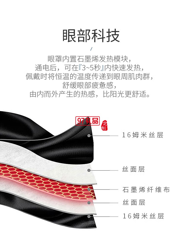 倍輕松（breo）石墨烯熱敷眼罩 USB插口快速發熱定制公司廣告禮品