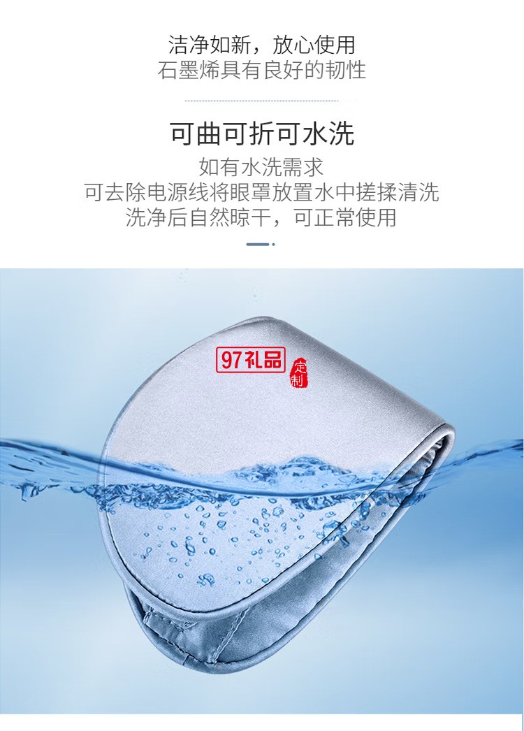 倍輕松（breo）石墨烯熱敷眼罩 USB插口快速發熱定制公司廣告禮品