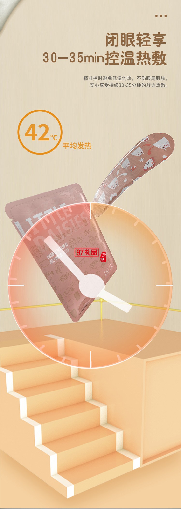 和正蒸汽眼罩熱敷發熱緩解眼疲勞遮光護眼定制公司廣告禮品