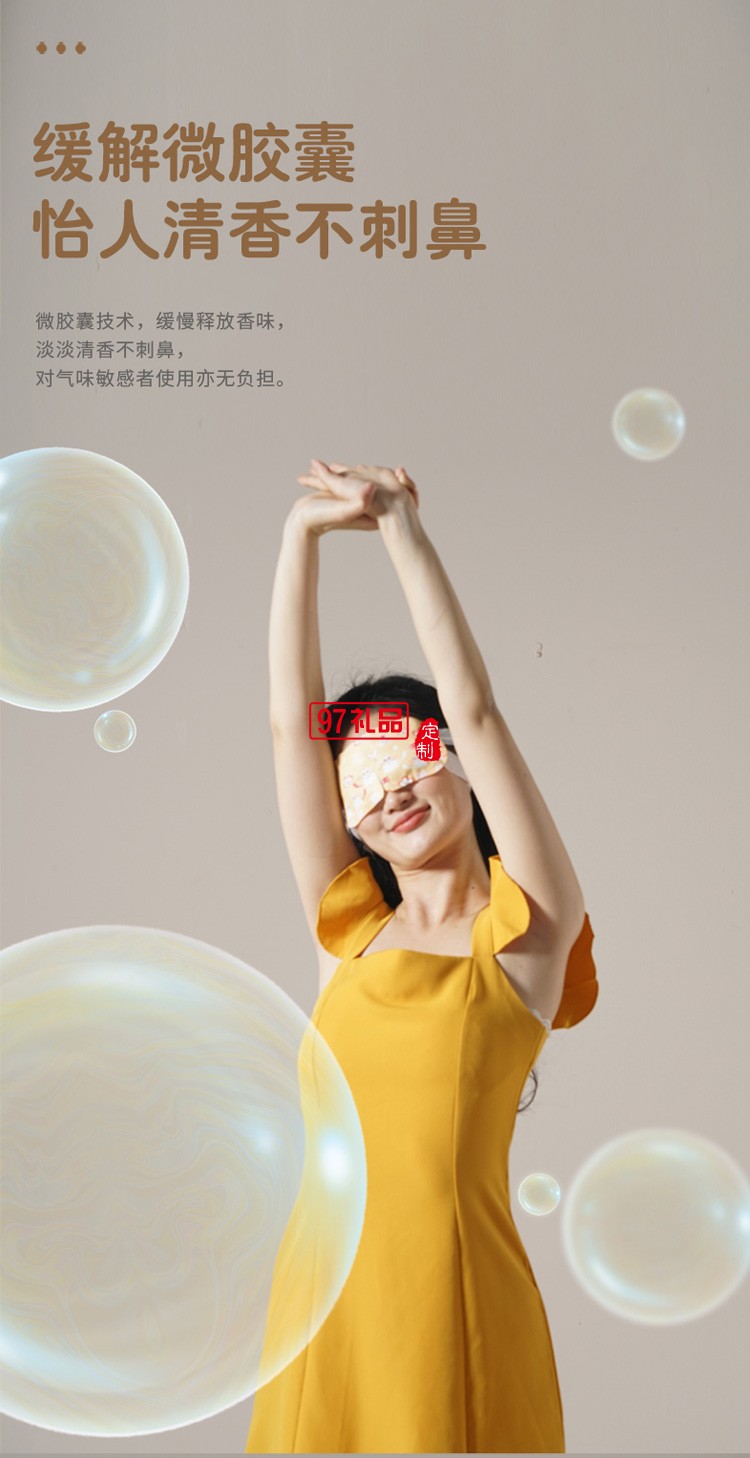 和正蒸汽眼罩熱敷發熱緩解眼疲勞遮光護眼定制公司廣告禮品