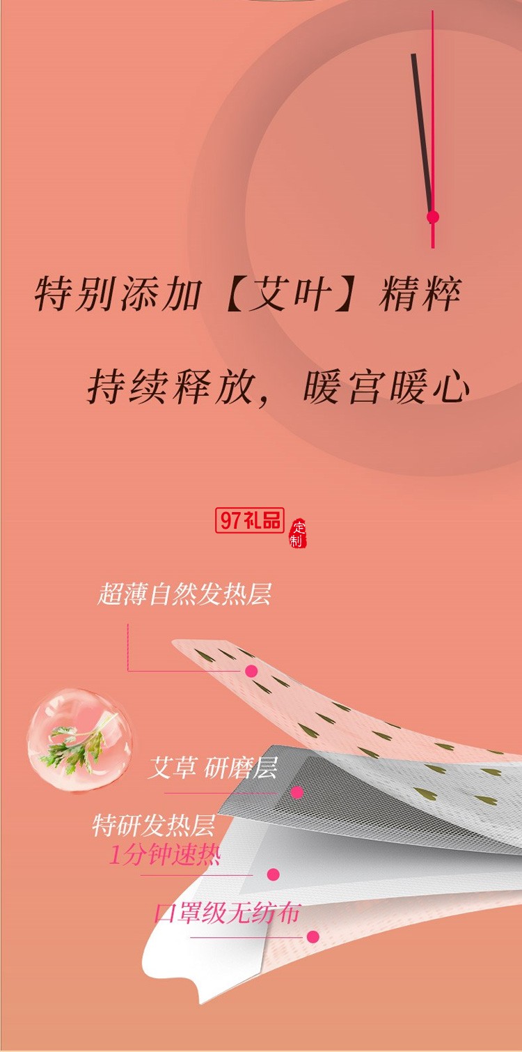 和正暖宮灸發熱帖曖身宮寒女生用調理益母草熱敷宮暖定制公司廣告禮品