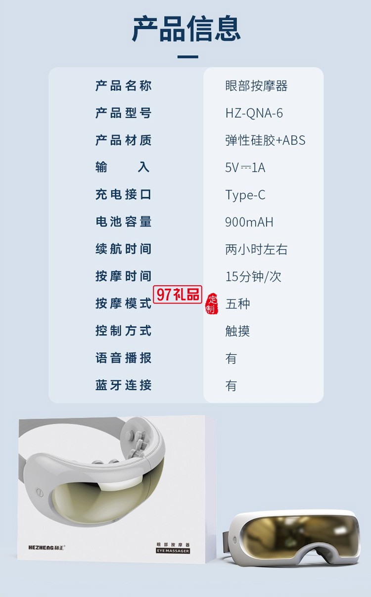和正 眼部按摩器護眼儀按摩儀 象牙白 HZ-QNA-6定制公司廣告禮品