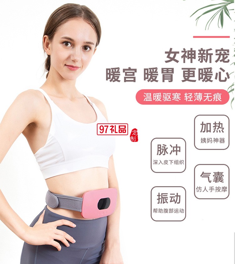 和正HZ-IADN-1智能腰腹部按摩器曖宮驅寒按摩儀定制公司廣告禮品