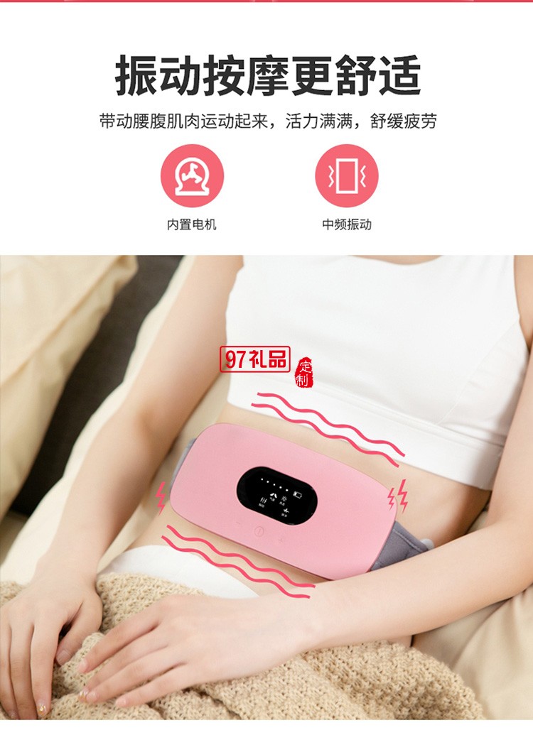 和正HZ-IADN-1智能腰腹部按摩器曖宮驅寒按摩儀定制公司廣告禮品