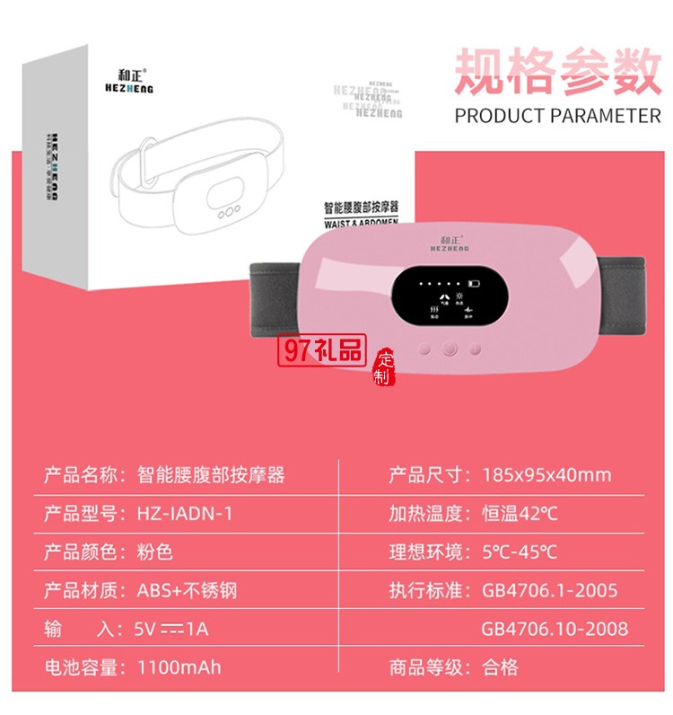 和正HZ-IADN-1智能腰腹部按摩器曖宮驅寒按摩儀定制公司廣告禮品