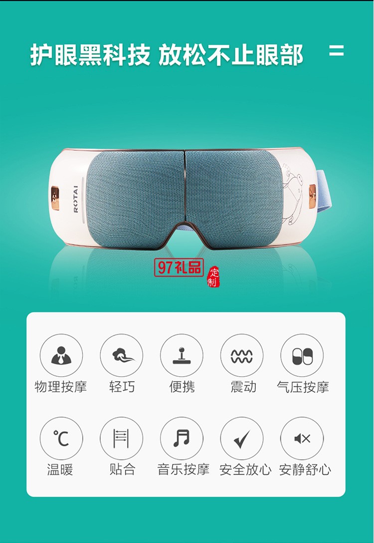 榮泰榮泰H21護眼儀學生眼保儀眼睛按摩器定制公司廣告禮品