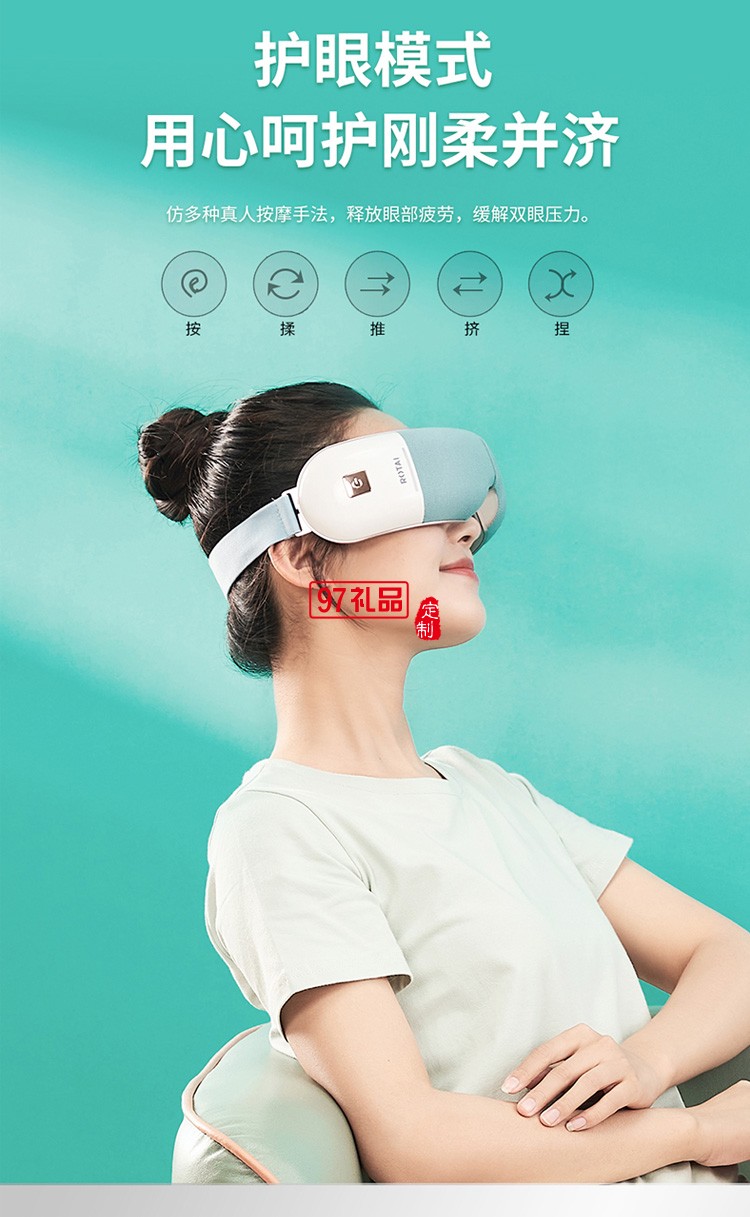 榮泰榮泰H21護眼儀學生眼保儀眼睛按摩器定制公司廣告禮品