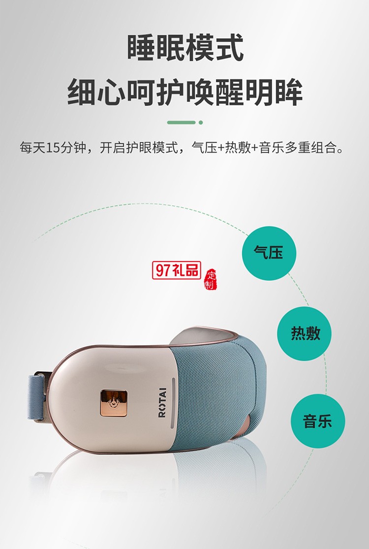 榮泰榮泰H21護眼儀學生眼保儀眼睛按摩器定制公司廣告禮品