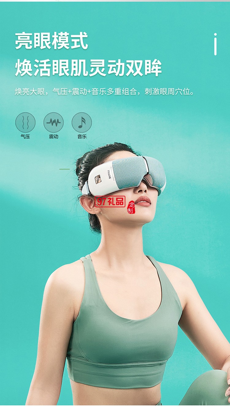 榮泰榮泰H21護眼儀學生眼保儀眼睛按摩器定制公司廣告禮品