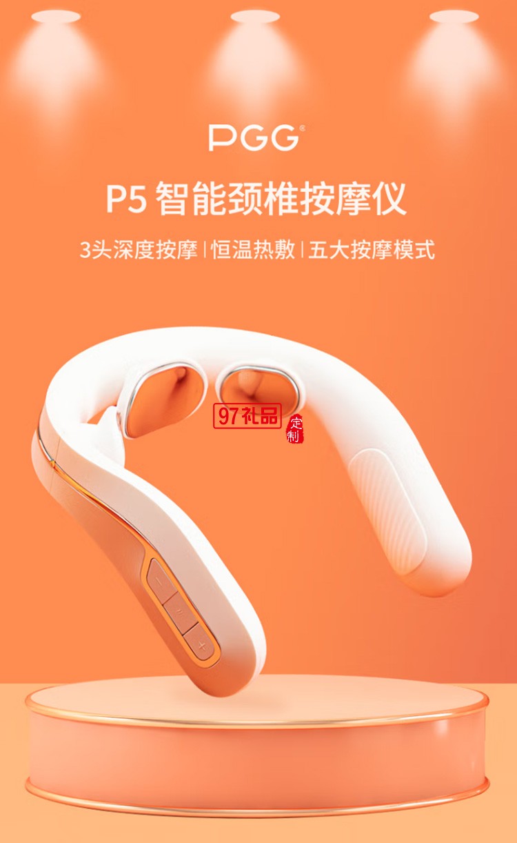 PGG智能頸椎按摩器頸部按摩儀三頭P5B經典款定制公司廣告禮品