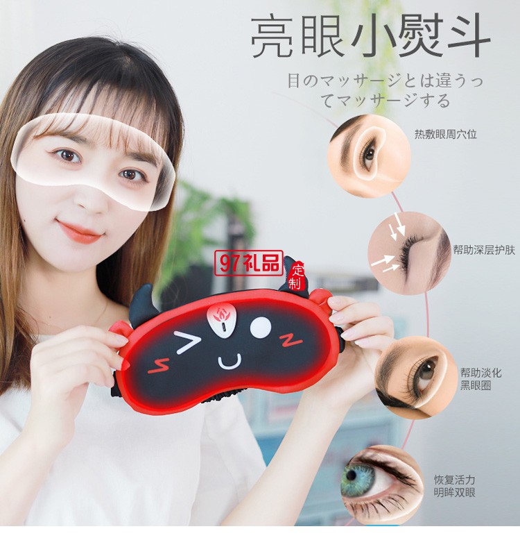 眼部按摩儀器睡覺遮光蒸眼疲勞發熱護眼睛罩定制公司廣告禮品