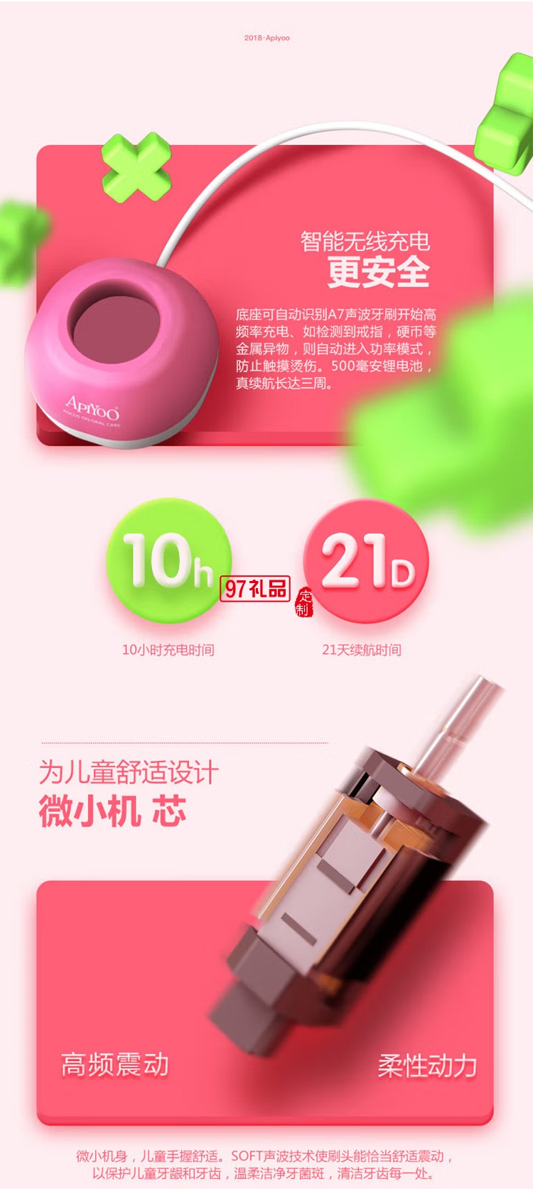 艾優A7兒童電動牙刷 寶寶學生電動牙刷定制公司廣告禮品