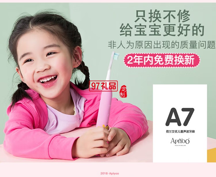 艾優A7兒童電動牙刷 寶寶學生電動牙刷定制公司廣告禮品