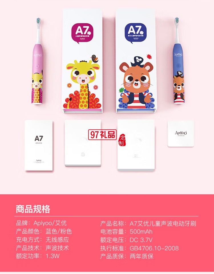 艾優A7兒童電動牙刷 寶寶學生電動牙刷定制公司廣告禮品