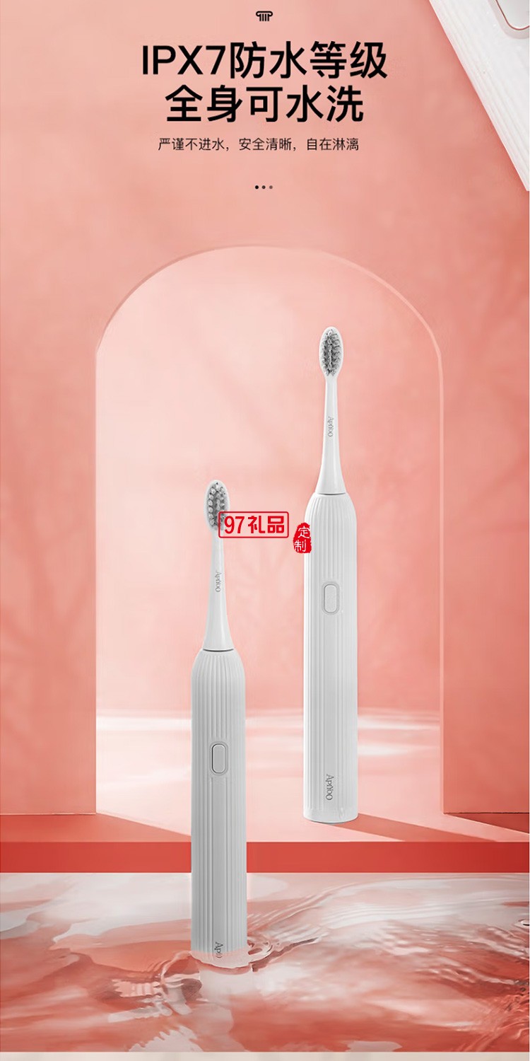 艾優（Apiyoo）成人聲波電動牙刷T1 T1白 成人定制公司廣告禮品